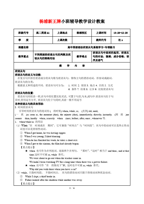 杨浦区春季补习班 新王牌高中英语杜Z老师教学设计