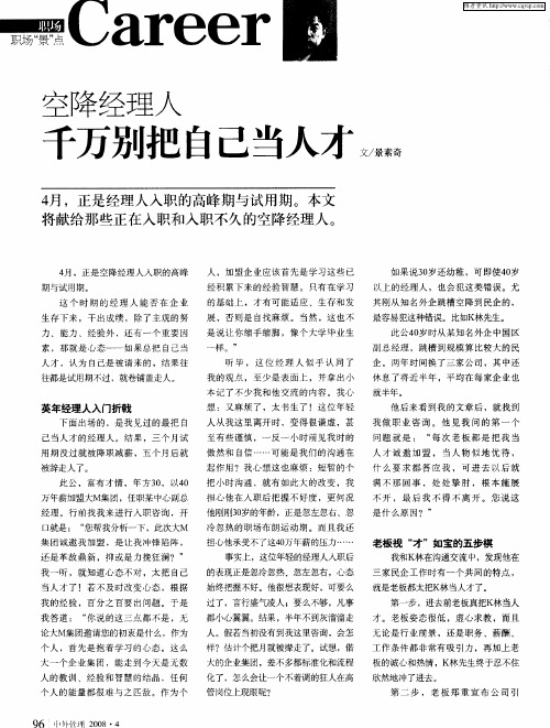 空降经理人千万别把自己当人才