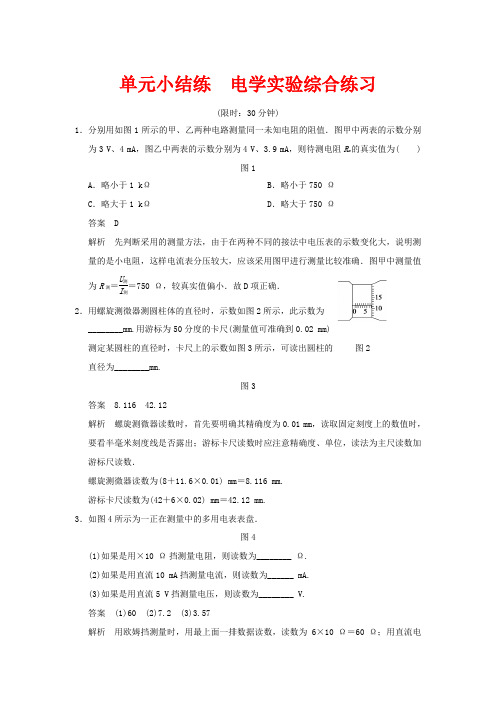 高考物理大一轮复习讲义 第七章 单元小结练(二)电学实验综合练习(含解析) 新人教版