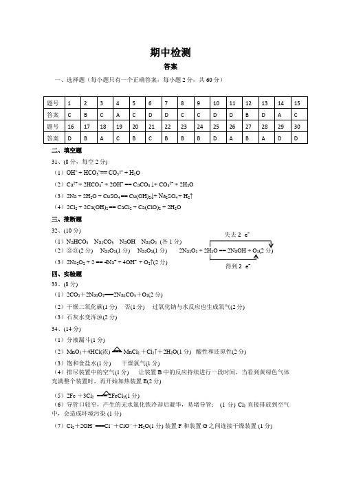 期中检测-高一化学阶段检测卷(人教版2019必修第一册)(答案)