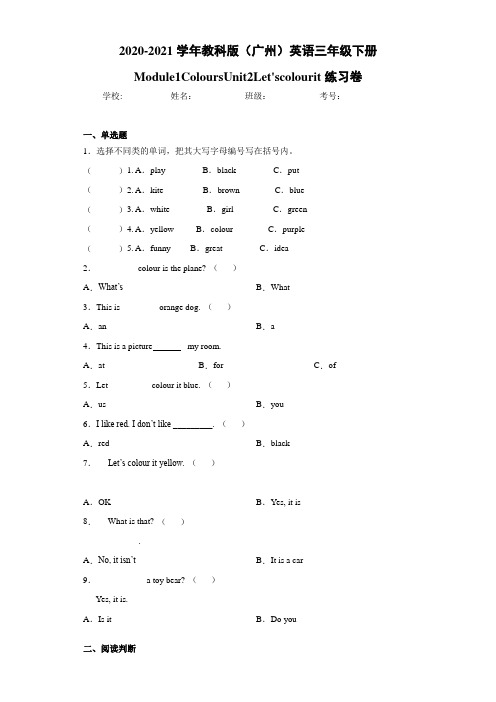 2020-2021学年教科版(广州)英语三年级下册Module1ColoursUnit2