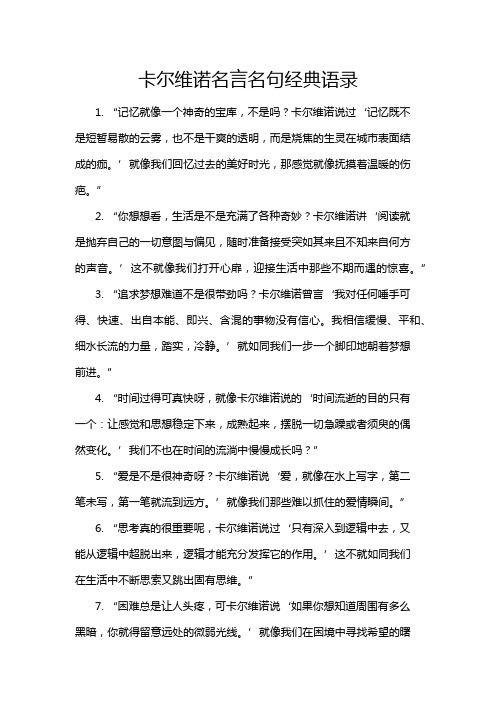 卡尔维诺名言名句经典语录