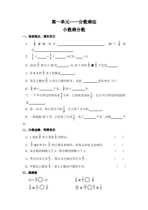 人教版小学数学六年级上册第一单元小数乘分数练习题