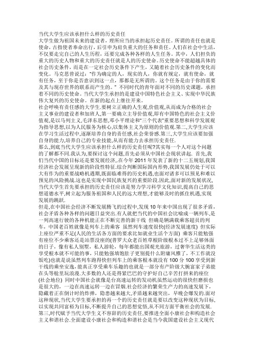 当代大学生应该承担什么样的历史责任