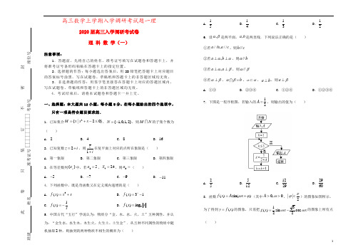 高三数学上学期入学调研考试题一理