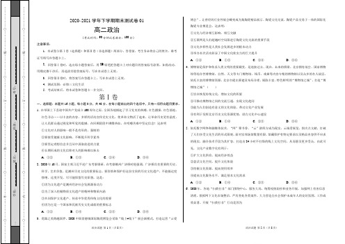 2020-2021学年高二政治下学期期末测试卷(人教版必修3)01(考试版)