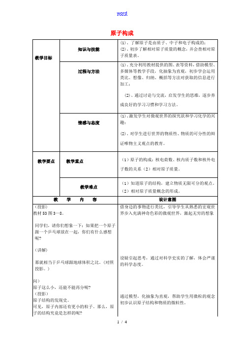 九年级化学上册 3.2 原子的构成教案 (新版)新人教版-(新版)新人教版初中九年级上册化学教案