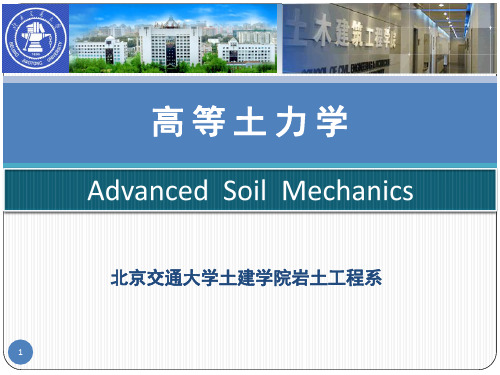 非饱和土力学03-吸力与SWCCPPT