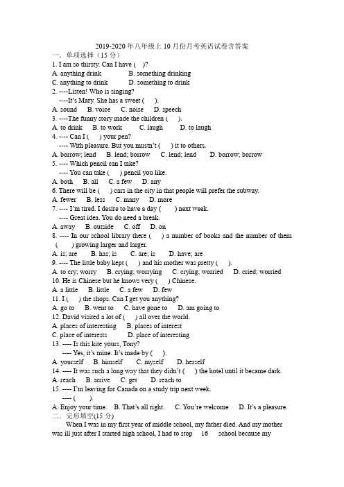 2019-2020年八年级上10月份月考英语试卷含答案