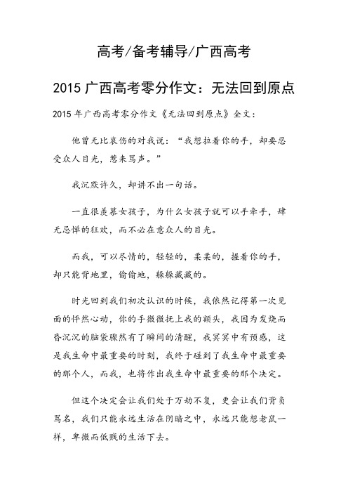 2015广西高考零分作文:无法回到原点