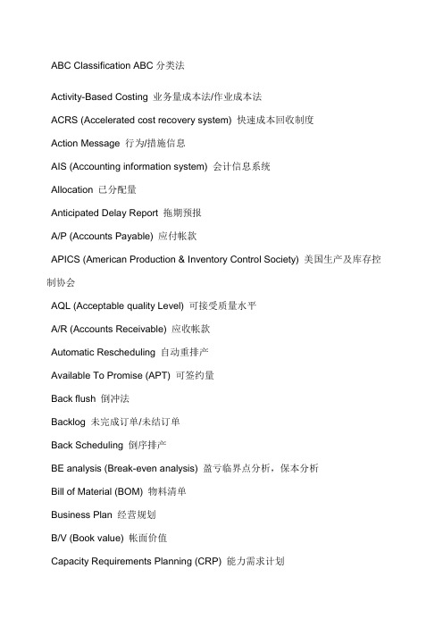 有关企业管理方面的英语专业词汇