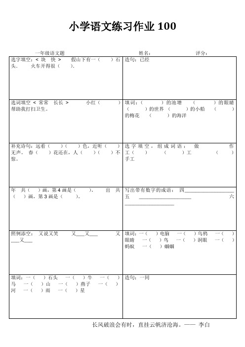 小学语文练习作业100