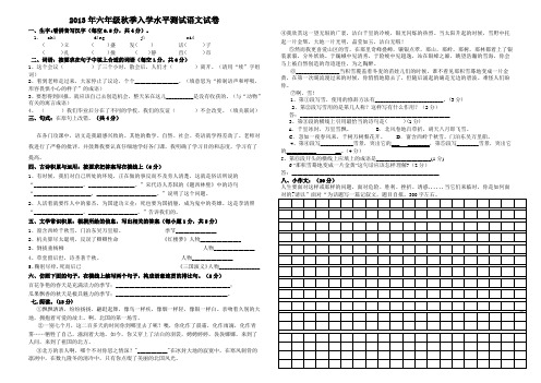 2013年六年级秋季入学水平测试语文定稿