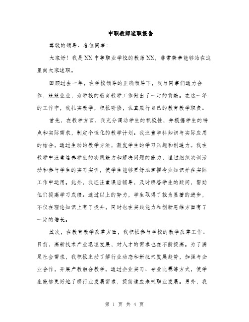 中职教师述职报告(二篇)