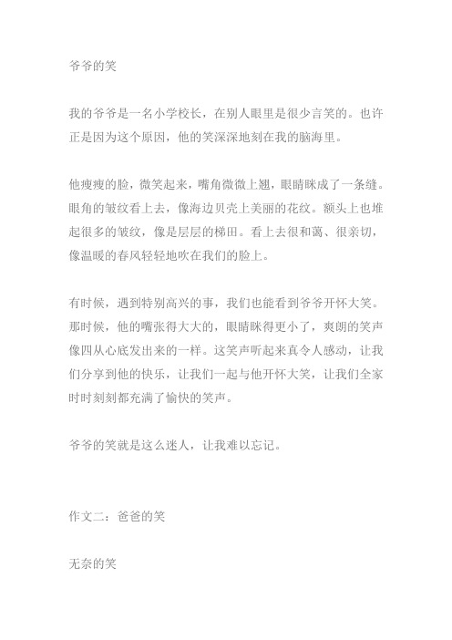 以笑为话题作文200字