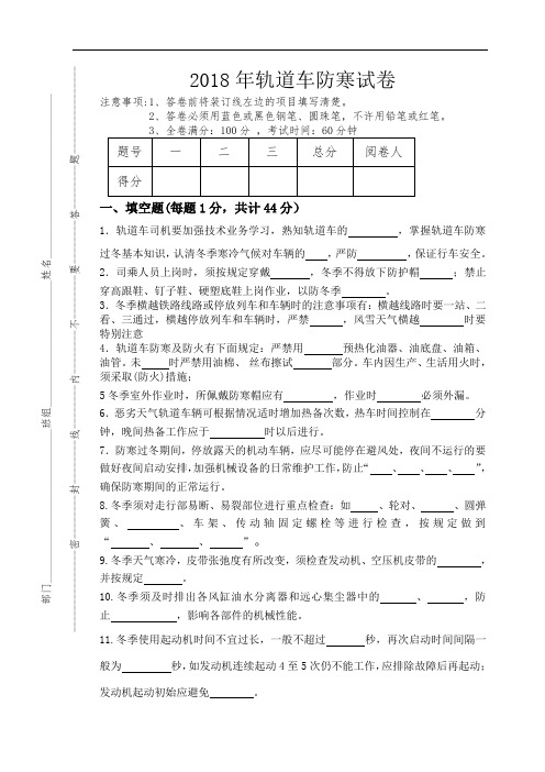 2018年防寒考试题