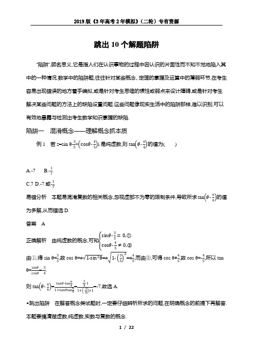 跳出10个解题陷阱 (2)