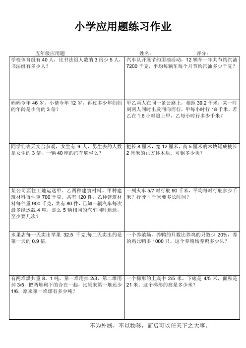 小学五年级数学提高训练III (1)