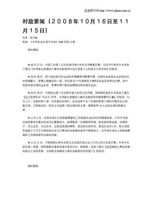 时政要闻(2008年10月16日至11月15日)