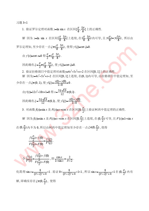 高等数学(同济第五版)课后答案 第三章