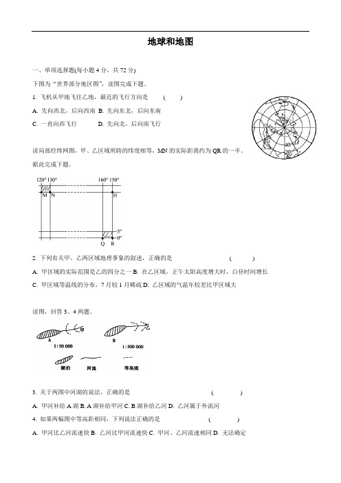 2011高考地理复习精练:地球和地图