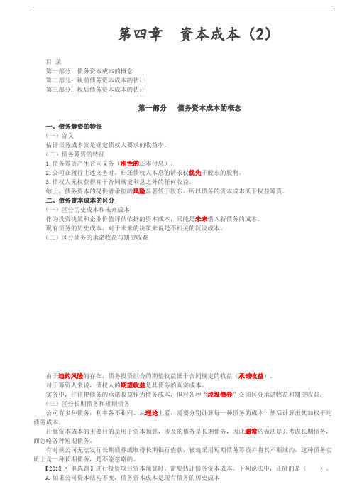 2020年注册会计师债务资本成本的估计知识