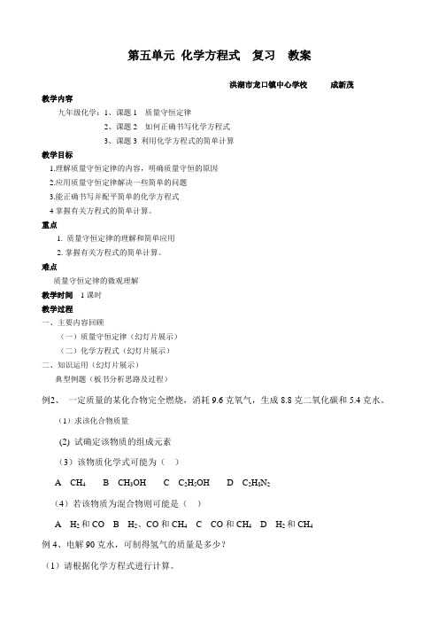 化学人教版九年级上册第五单元复习