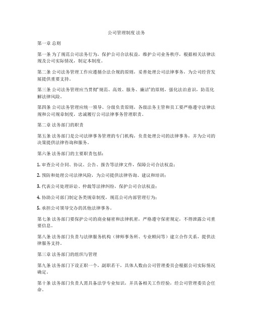 公司管理制度 法务