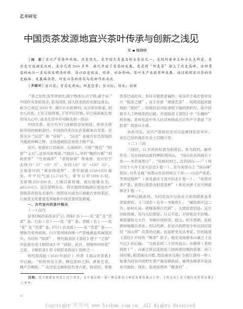 中国贡茶发源地宜兴茶叶传承与创新之浅见