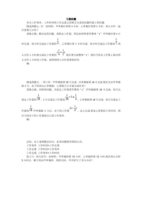 小学数学应用题之工程问题