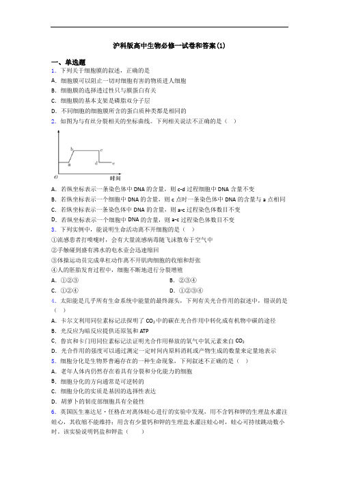 沪科版高中生物必修一试卷和答案(1)