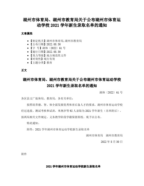 湖州市体育局、湖州市教育局关于公布湖州市体育运动学校2021学年新生录取名单的通知