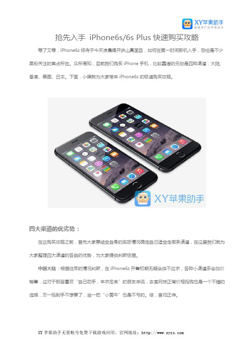 抢先入手 iPhone6s Plus快速购买攻略