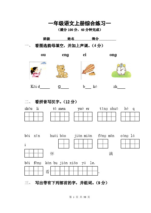 苏教版小学一年级语文上册期末试题共7套