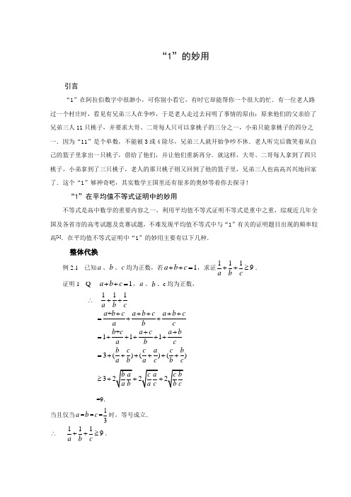 “1”的妙用