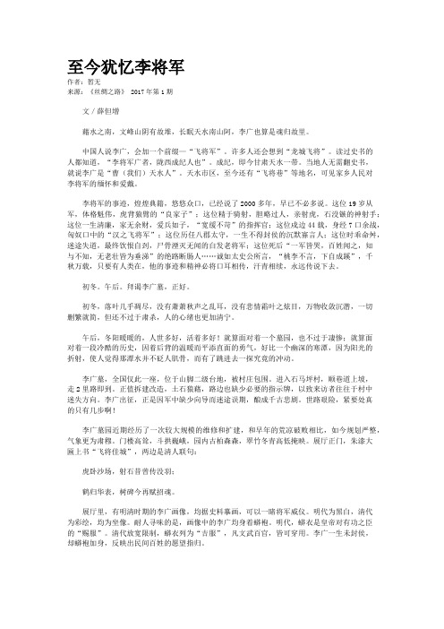 至今犹忆李将军