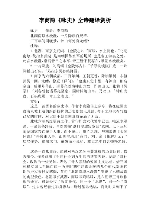 李商隐《咏史》全诗翻译赏析