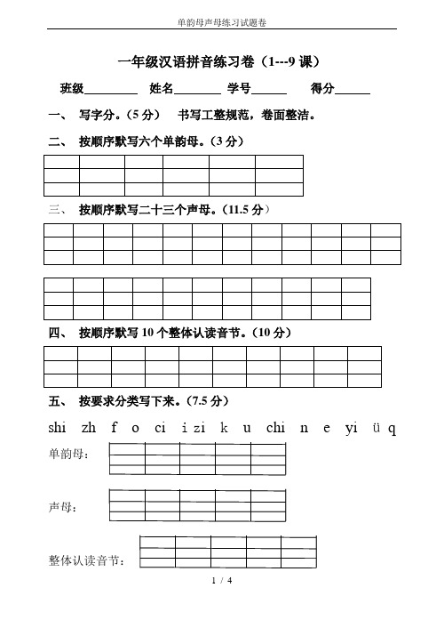 (完整版)单韵母声母练习试题卷