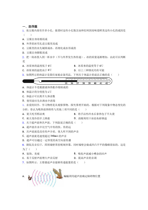 新人教版初中物理八年级上册期中测试卷(包含答案解析)