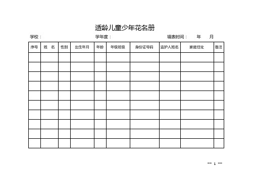 各类学校专用一册两表四书