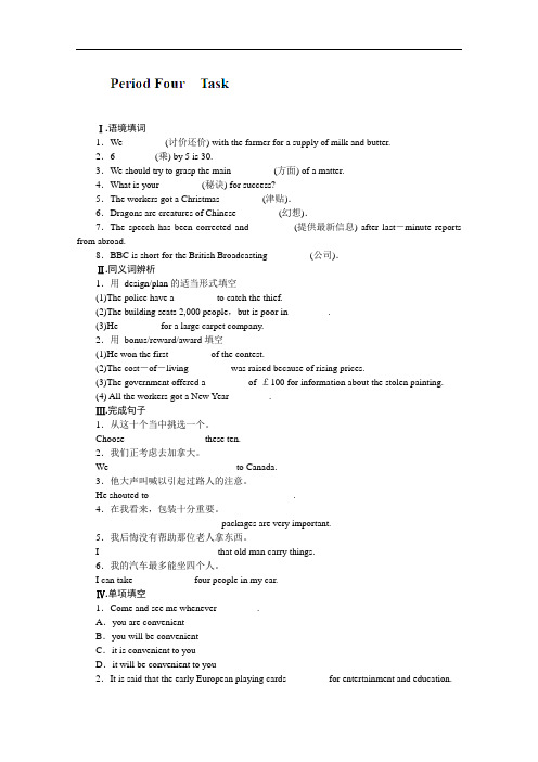 湖南省株洲市第四中学高中英语牛津译林必修4课时作业：nit 1 period 4 含解析