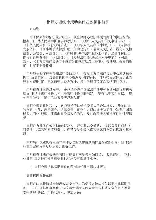 律师办理法律援助案件业务操作指引