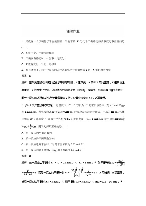 2020届一轮复习鲁科版 第7章 第22讲 化学平衡常数及转化率的计算 作业