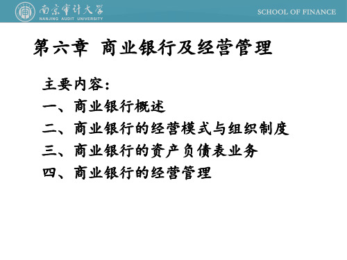 7.第六章商业银行业务及管理
