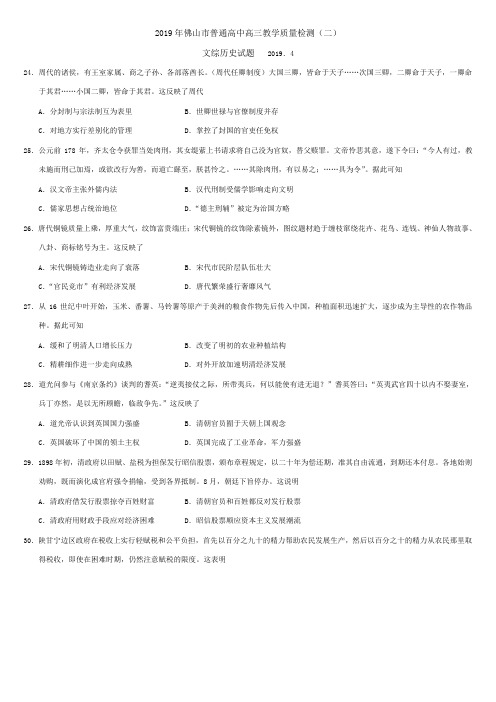 2019佛山普通高中高三教学质量检测(二)历史试题