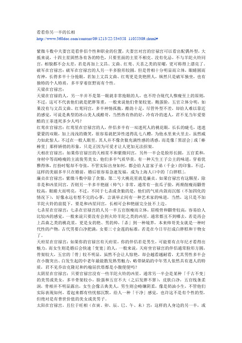 紫微斗数看你另一半的长相