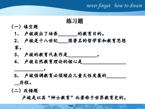 《外国教育史》各章练习题汇总