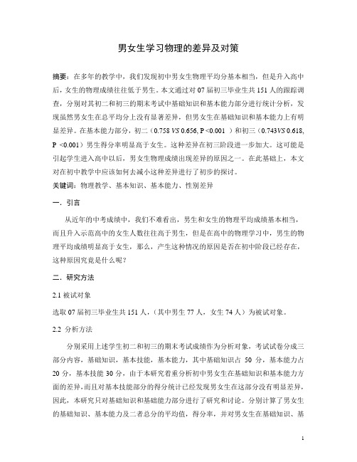 男女生学习物理的差异及对策