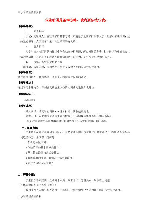 【中小学资料】九年级政治全册 第二单元 共同富裕 社会和谐 2.2 发展社会主义民主教案(3)(新版)粤教版