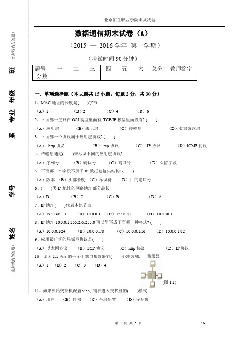 数据通信期末试卷(A)